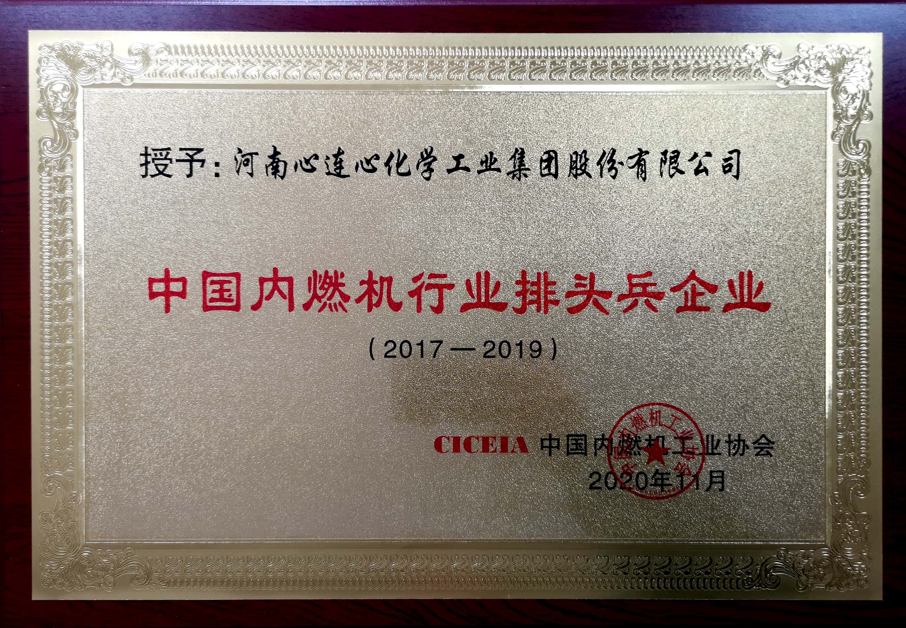 11月成功獲選中國內(nèi)燃機(jī)行業(yè)排頭兵企業(yè)